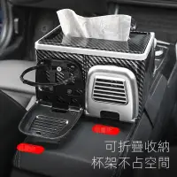 在飛比找蝦皮商城精選優惠-【碳纖維工藝】 車用杯架 汽車收納多功能汽車面紙盒 車用收納