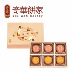 【奇華餅家】鮮果Q心禮盒4盒組(2品8入/盒 錦盒 附提袋)(中秋/月餅/送禮)