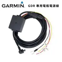 在飛比找Yahoo!奇摩拍賣優惠-GARMIN 公司貨 GDR 45D/190專用電瓶電源線