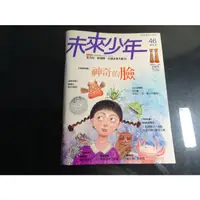 在飛比找蝦皮購物優惠-【鑽石城二手書店】未來少年月刊(46/47/48/49/50