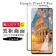 【日本AGC玻璃】 GOOGLE Pixel 7 PRO 旭硝子玻璃鋼化膜 滿版曲面黑邊 保護貼 保 (6折)