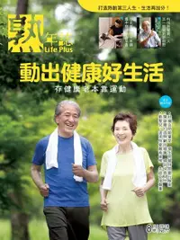 在飛比找Readmoo電子書優惠-Life Plus 熟年誌 2018年08月號