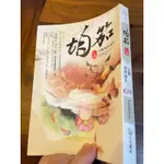 胡笳 文姖異世重生（上下卷）未來書城出版LEIDEWEN著