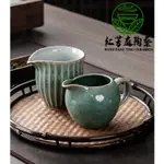 日式公道杯【紅芳庭】鈞窯 多彩茶海 茶具 松石綠 公道杯 泡茶壺 茶海 泡茶器 鈞瓷 釉燒 手工茶具 泡茶用具