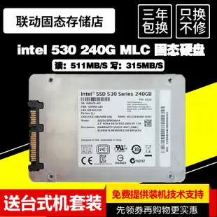 【可開統編】intel/英特爾530 2.5寸240G SSD筆記本臺式機企業級固態硬盤180G