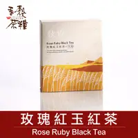 在飛比找蝦皮商城優惠-【吾穀茶糧 SIIDCHA】玫瑰紅玉紅茶8入 Rose Ru