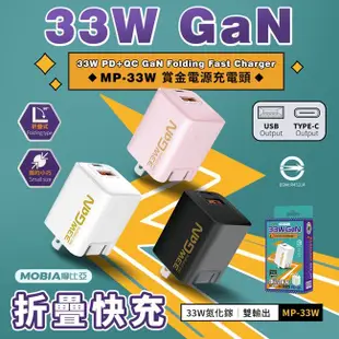 MOBIA 摩比亞 33W GaN氮化鎵 PD雙孔快充充電器 (黑色)