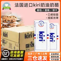 在飛比找淘寶網優惠-kiri凱瑞奶油奶酪芝士1kg*12塊法國進口凱芮乳酪乾酪烘