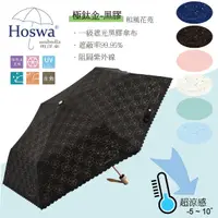 在飛比找蝦皮商城優惠-【Hoswa雨洋傘】和風花苑省力自動傘 折疊傘 雨傘 陽傘 