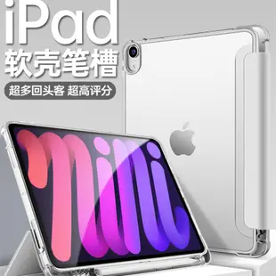 iPad保護套 磨砂 半透明 三折皮套 透明 帶筆槽 氣馕防摔 保護殼 軟殼適用iPad Mini6 8.3寸 2021