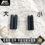 海漁師 釣竿 竿節海綿保護套【來來釣具量販店】