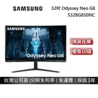 在飛比找蝦皮商城優惠-SAMSUNG S32BG850NC 32吋 (領券再折) 