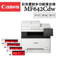 在飛比找金石堂精選優惠-Canon imageCLASS MF642Cdw 彩色雷射