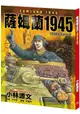 薩姆蘭1945