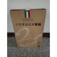 在飛比找蝦皮購物優惠-全新 韓國製造 CUOCO 不沾鍋 大寶鍋34cm (含透明
