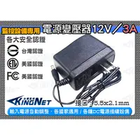 在飛比找PChome24h購物優惠-DC12V 3A 電源變壓器