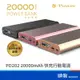 e-Power PD202 20000mAh 行動電源 符合國家BSMI規範 PD快充 QC快充