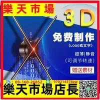 在飛比找樂天市場購物網優惠-全息投影儀裸眼3d廣告機旋轉led無屏顯示立體懸浮成像風扇屏