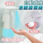 【LIGHT LIVE】可壁掛智能感應酒精噴霧機(防疫神器 酒精噴霧 消毒 防疫噴霧 感應噴霧 酒精機 泡沫機)