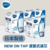 在飛比找蝦皮購物優惠-開幕特價 德國Brita台灣公司貨 龍頭式濾菌濾芯New O