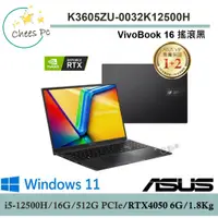 在飛比找蝦皮購物優惠-免運費▶ 華碩 ASUS K3605ZU-0032K1250