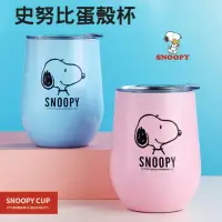 在飛比找momo購物網優惠-【SNOOPY 史努比】史努比不銹鋼蛋殼水杯 咖啡杯 簡約時