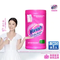 在飛比找蝦皮商城優惠-Vanish碧蓮 超強萬用去漬霸1500g 衣服去污 漂白 