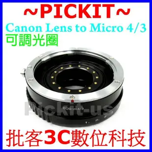 可調光圈 佳能 Canon EOS EF 鏡頭轉 Micro M 4/3 M43 機身轉接環 Panasonic GF7