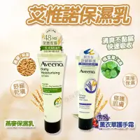 在飛比找蝦皮購物優惠-Aveeno 艾惟諾 燕麥高效舒緩保濕乳 薰衣草暖香舒緩護手