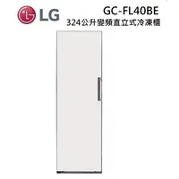 在飛比找蝦皮商城優惠-LG 樂金 GC-FL40BE(聊聊可議) 324公升 Wi