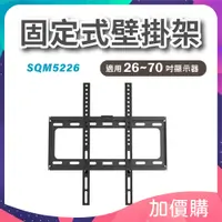 在飛比找蝦皮商城優惠-PHILIPS 飛利浦 SQM5226 26-70吋通用固定