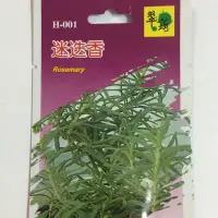在飛比找蝦皮購物優惠-翠筠~迷迭香香草種子9~11月種植