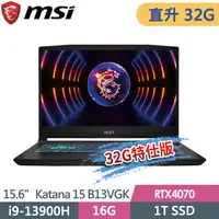 在飛比找PChome24h購物優惠-msi Katana 15 B13VGK-1201TW(i9