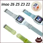 IMOO 錶帶 IMOO WATCH PHONE Z2 IMOO WATCH PHONE Z6 Z5 Z3 Z2 錶帶透