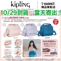 在飛比找蝦皮購物優惠-（全新現貨，當天出貨）7-11 x Kipling 樂活輕旅