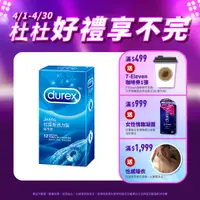 在飛比找蝦皮商城優惠-【杜蕾斯】活力裝衛生套12入X1盒｜保險套｜Durex｜官方