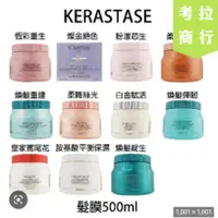 在飛比找蝦皮購物優惠-🔸【考拉商行】🔸🇫🇷 KERASTASE 巴黎 髮膜 煥髮重