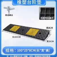 在飛比找松果購物優惠-馬路牙子階梯墊斜坡墊橡膠車上坡爬坡三角門檻墊板路沿坡減速帶 