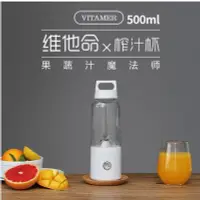 在飛比找Yahoo!奇摩拍賣優惠-九豬榨汁機 充電式維他命榨汁杯 vitamer 唯他命迷你便