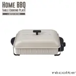 【中秋烤肉】RECOLTE 麗克特 HOME BBQ奶茶色（牡蠣白）電烤盤#中秋烤肉#在家烤肉