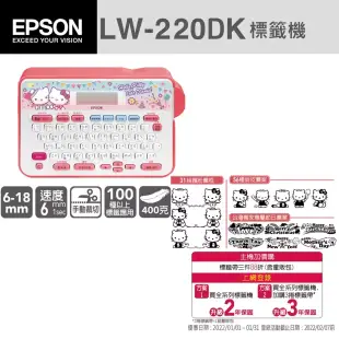 EPSON LW-220DK Hello Kitty& Dear Daniel標籤機+原廠標籤帶任選3件