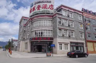 吉萊登酒店(香格裏拉仁安路店)Lajilaideng Hotel (Shangri-La Ren'an Road)