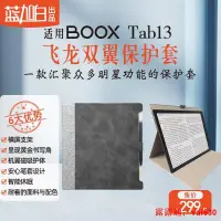 在飛比找露天拍賣優惠-【現貨】保護套BOOX TAB13 Lumi2 科大訊飛Ma