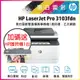 【取代M227FDN】HP LaserJet Pro MFP 3103fdn 雙面黑白雷射傳真複合機