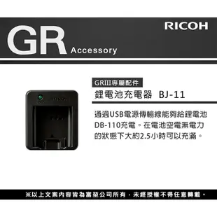 RICOH BJ-11 電池充電座(for DB-110)