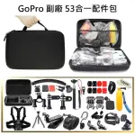 【GOPRO】副廠 53合一配件包