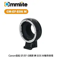 在飛比找樂天市場購物網優惠-【EC數位】Commlite CM-EF-EOSM Cano