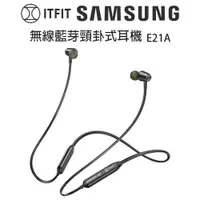 在飛比找蝦皮商城優惠-SAMSUNG ITFIT 無線藍牙頸掛式耳機｜三星｜為運動