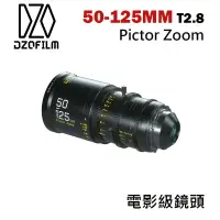 在飛比找樂天市場購物網優惠-【EC數位】DZOFiLM Pictor Zoom 繪夢師系