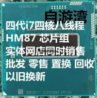 在飛比找露天拍賣優惠-I7 4700MQ 4702 4710MQ 4712MQ 4